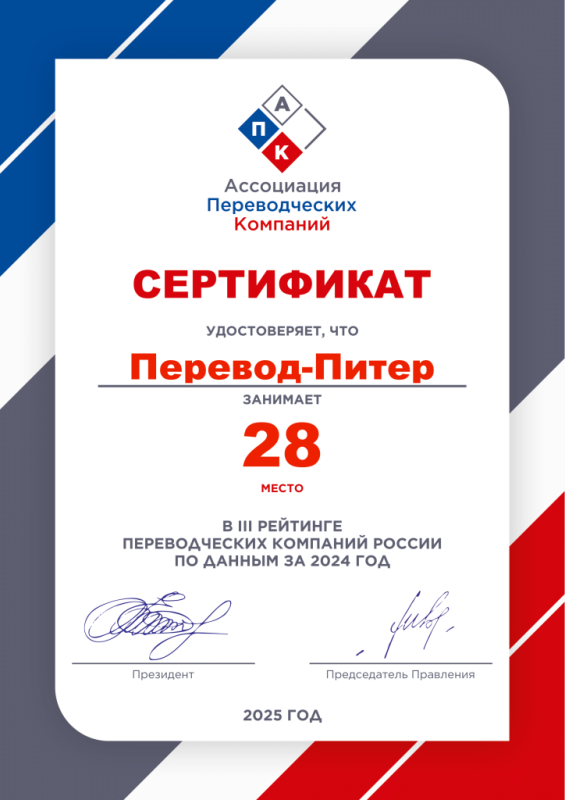 ТОП-30 лучших переводческих компаний России в 2024 г.