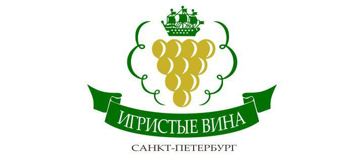 Игристые вина