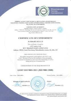 Сертификат ИСО 9001:2008 (англ.)